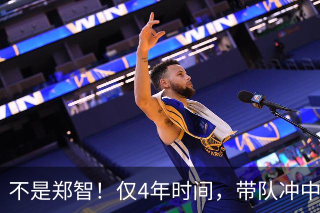 不是郑智！仅4年时间，带队冲中冠到中超争冠，他或比邵佳一更适合执教国足