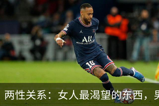 两性关系:女人最渴望的东西,男人根本想不到!