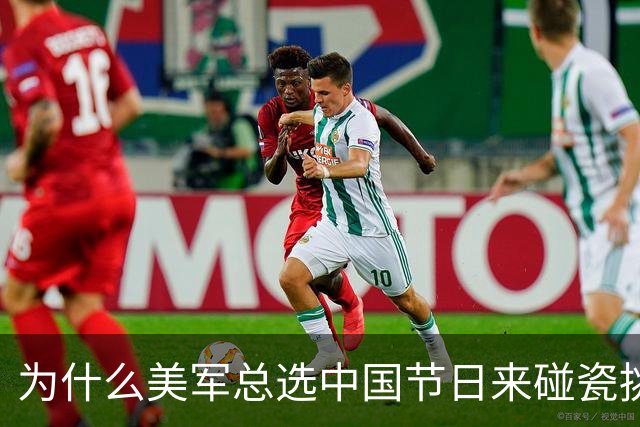 为什么美军总选中国节日来碰瓷挑衅？
