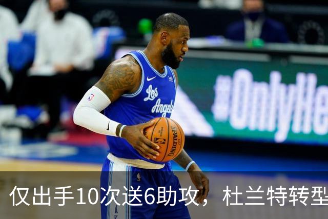 仅出手10次送6助攻，杜兰特转型传球手，火箭队铁闸救赎，阿门大帽文班亚马