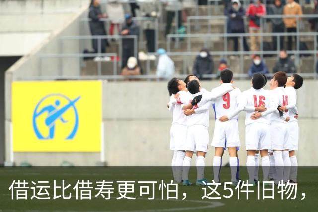 借运比借寿更可怕，这5件旧物，谁送也别轻易收下