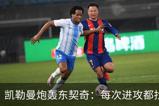 凯勒曼炮轰东契奇:每次进攻都找裁判,就为不回防