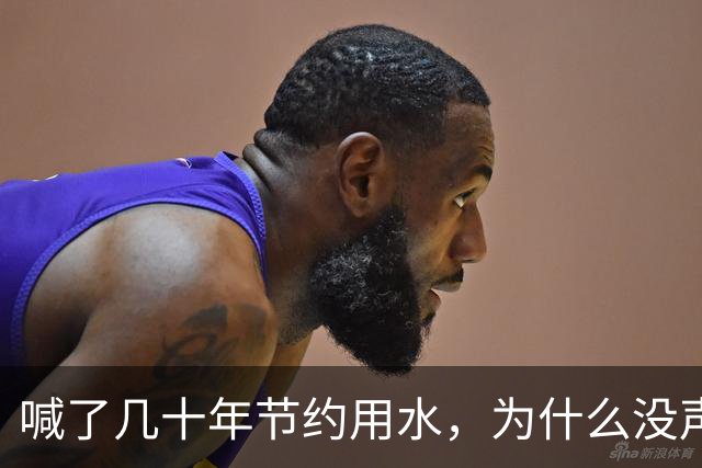 喊了几十年节约用水，为什么没声了？原来中国水危机这样化解的