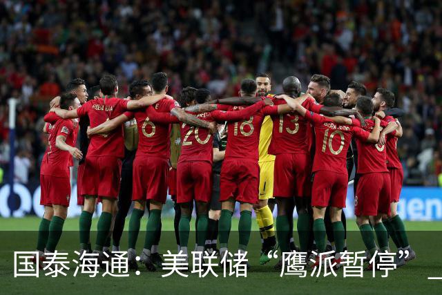 国泰海通：美联储“鹰派暂停” 年内加息或仍继续