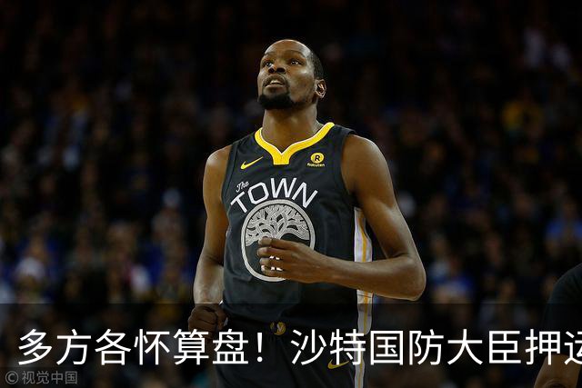多方各怀算盘！沙特国防大臣押运10亿美元飞去伊朗，求胡塞停火？