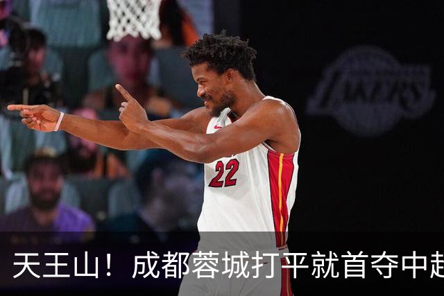 天王山！成都蓉城打平就首夺中超冠军：将创6纪录 大连英博背水一战