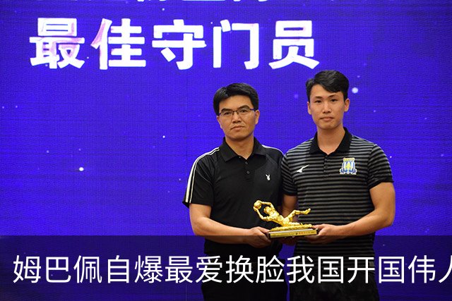 姆巴佩自爆最爱换脸我国开国伟人涉辱华 蒙牛、东鹏饮料终止合作