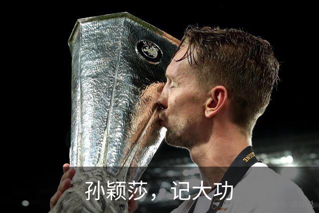 孙颖莎，记大功