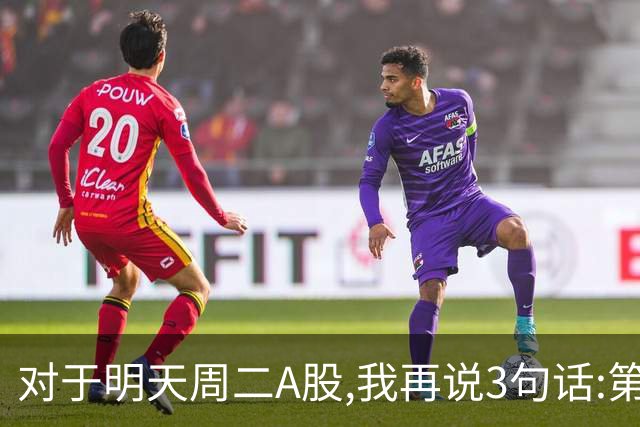 对于明天周二A股,我再说3句话:第一,3574点很可能不是终点?