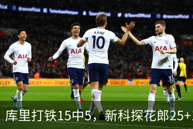 库里打铁15中5,新科探花郎25+13+6+2,灰熊逆转勇士终结6连败
