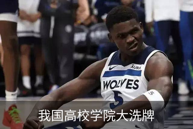 我国高校学院大洗牌