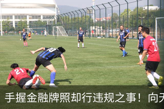 手握金融牌照却行违规之事！向无收入无资产人群、精神病人放款