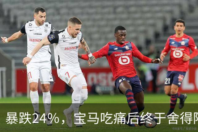 暴跌24％，宝马吃痛后终于舍得降价，可惜现在的中国人早不买账了