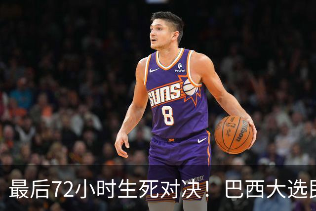 最后72小时生死对决!巴西大选民调50%打平,卢拉上演惊天大翻盘