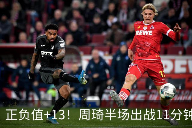 正负值+13！周琦半场出战11分钟2中2拿5分5板 罚球4中1