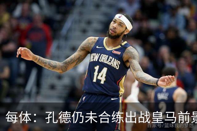每体:孔德仍未合练出战皇马前景严重存疑,巴萨不会冒险让他上场