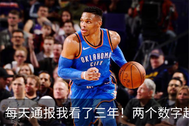 每天通报我看了三年！两个数字越看越不对，答案就藏在一九四九年