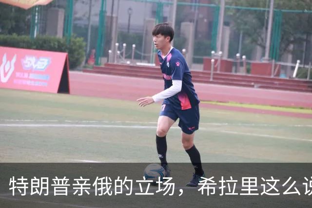 特朗普亲俄的立场,希拉里这么说!
