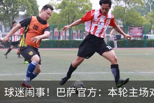 球迷闹事！巴萨官方：本轮主场对阵阿拉维斯，将暂停部分助威看台
