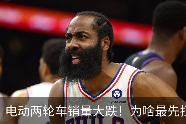 电动两轮车销量大跌!为啥最先扛不住的是厂家,而不是经销商?