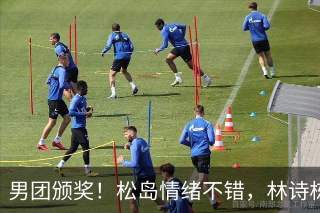 男团颁奖！松岛情绪不错，林诗栋周启豪亮眼，全队冠军合影很俏皮