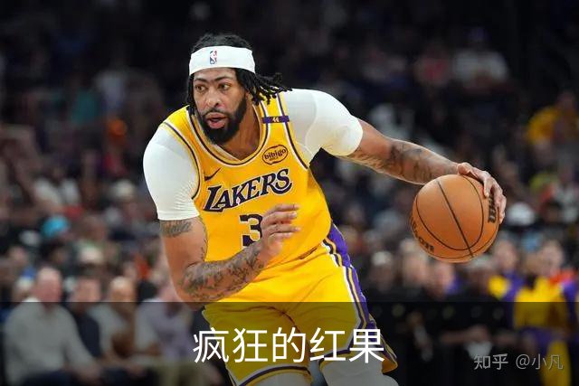 疯狂的红果