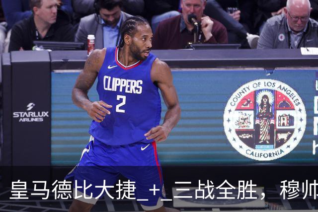 皇马德比大捷 + 三战全胜,穆帅与马竞西蒙尼角逐西甲10月份最佳