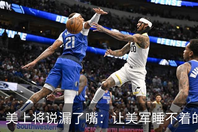 美上将说漏了嘴：让美军睡不着的不是六代机，是造六代机的那个东西