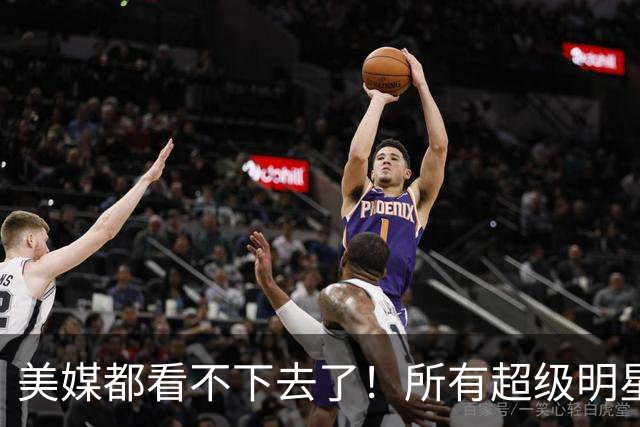 美媒都看不下去了！所有超级明星都有帮手，但库里的帮手在哪里？