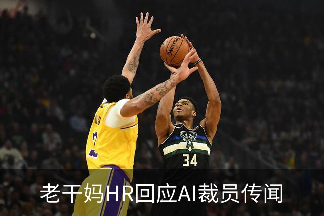 老干妈HR回应AI裁员传闻