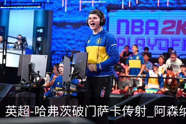 英超-哈弗茨破门萨卡传射 阿森纳2-0狼队