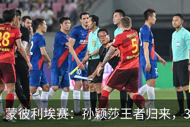 蒙彼利埃赛：孙颖莎王者归来，3-0吊打东道主，下轮战韩国一姐