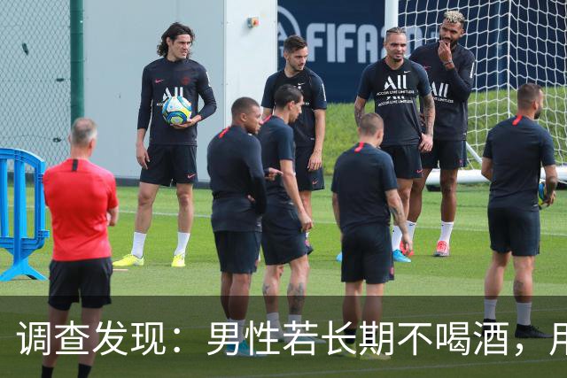 调查发现：男性若长期不喝酒，用不了半年，身体或出现这6个改变