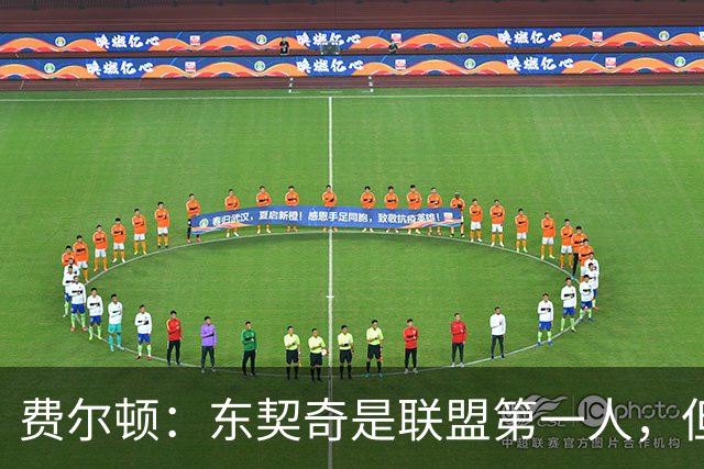 费尔顿:东契奇是联盟第一人,但我把亚历山大排他前面