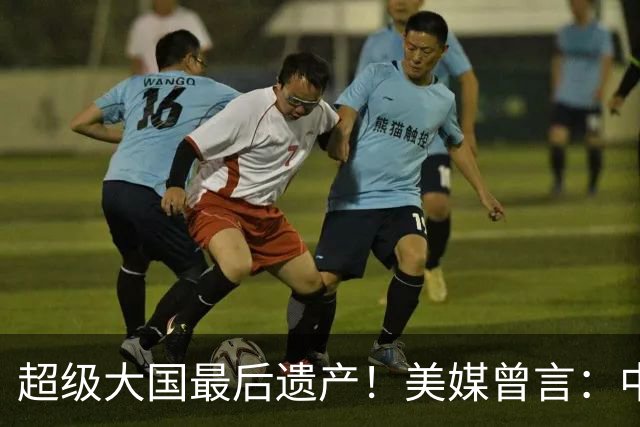 超级大国最后遗产！美媒曾言：中国获三架顶级战机，成就超俄赶美