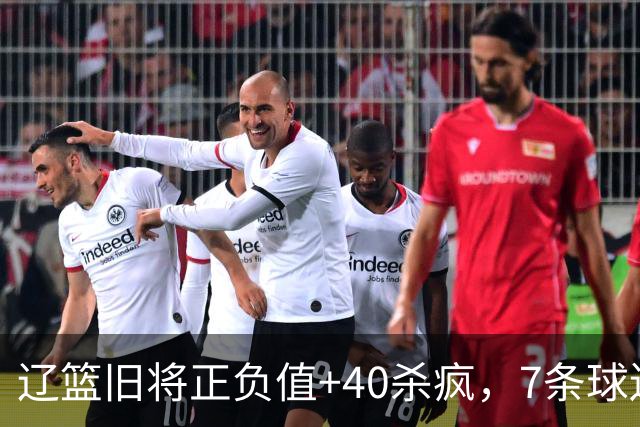 辽篮旧将正负值+40杀疯,7条球迷建议喊话广东男篮主帅:听见了吗