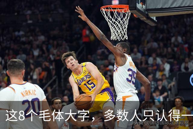 这8个毛体大字，多数人只认得一半；若全能读准，眼力可真不一般。