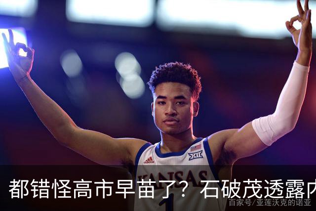都错怪高市早苗了？石破茂透露内幕，这个女人不仅坏，而且很愚蠢