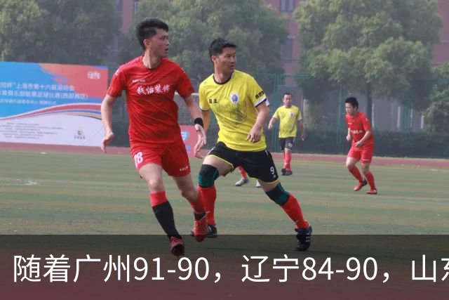 随着广州91-90，辽宁84-90，山东92-103，CBA最新积分榜出炉