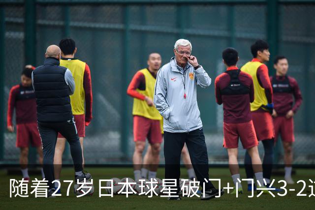 随着27岁日本球星破门+门兴3-2逆转斯图加特，德甲最新积分榜出炉