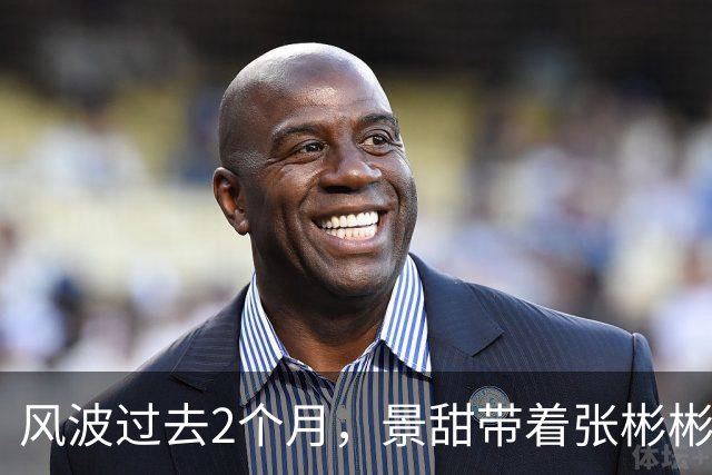 风波过去2个月,景甜带着张彬彬强势回归,网友态度出奇一致