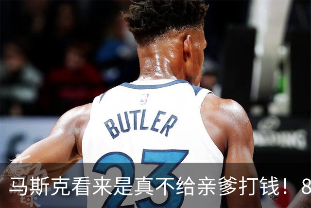 马斯克看来是真不给亲爹打钱！80岁的埃罗尔·马斯克正在广东进行首次中国之旅