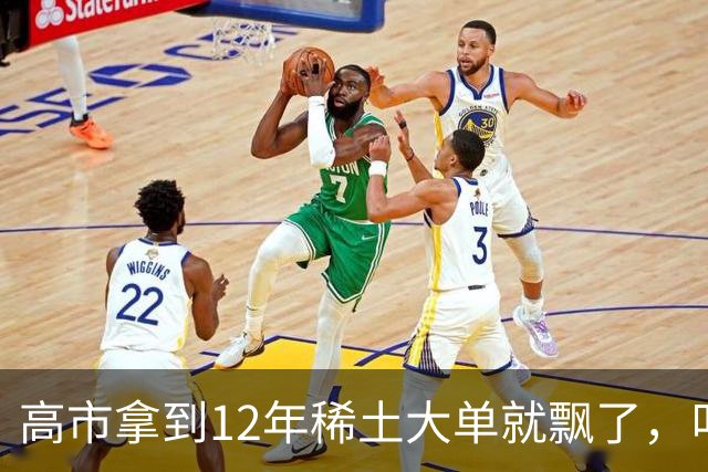 高市拿到12年稀土大单就飘了，叫嚣反制无效，不料麻烦才开始