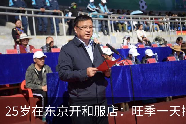 25岁在东京开和服店：旺季一天接五六十人，淡季一天一两人