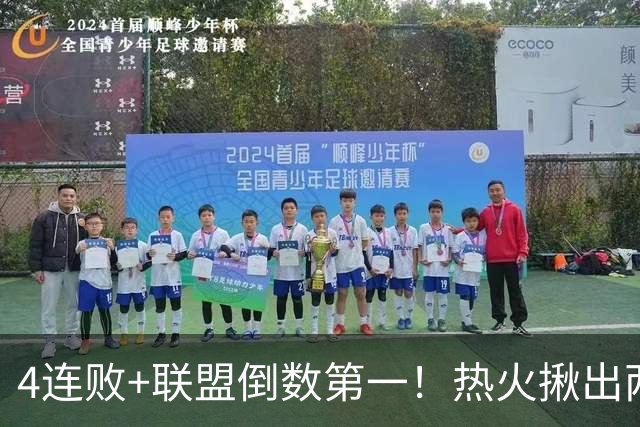 4连败+联盟倒数第一!热火揪出两大罪人,字母哥面临三大困境,被莱利坑惨