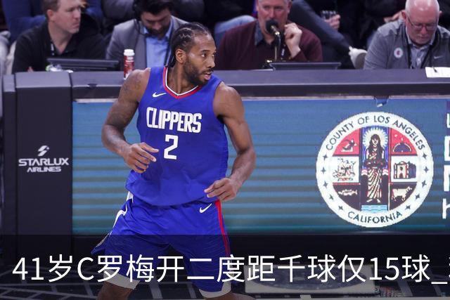 41岁C罗梅开二度距千球仅15球 利雅得胜利豪取五连胜