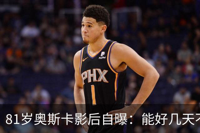 81岁奥斯卡影后自曝：能好几天不跟人说话，我是反TikTok的人
